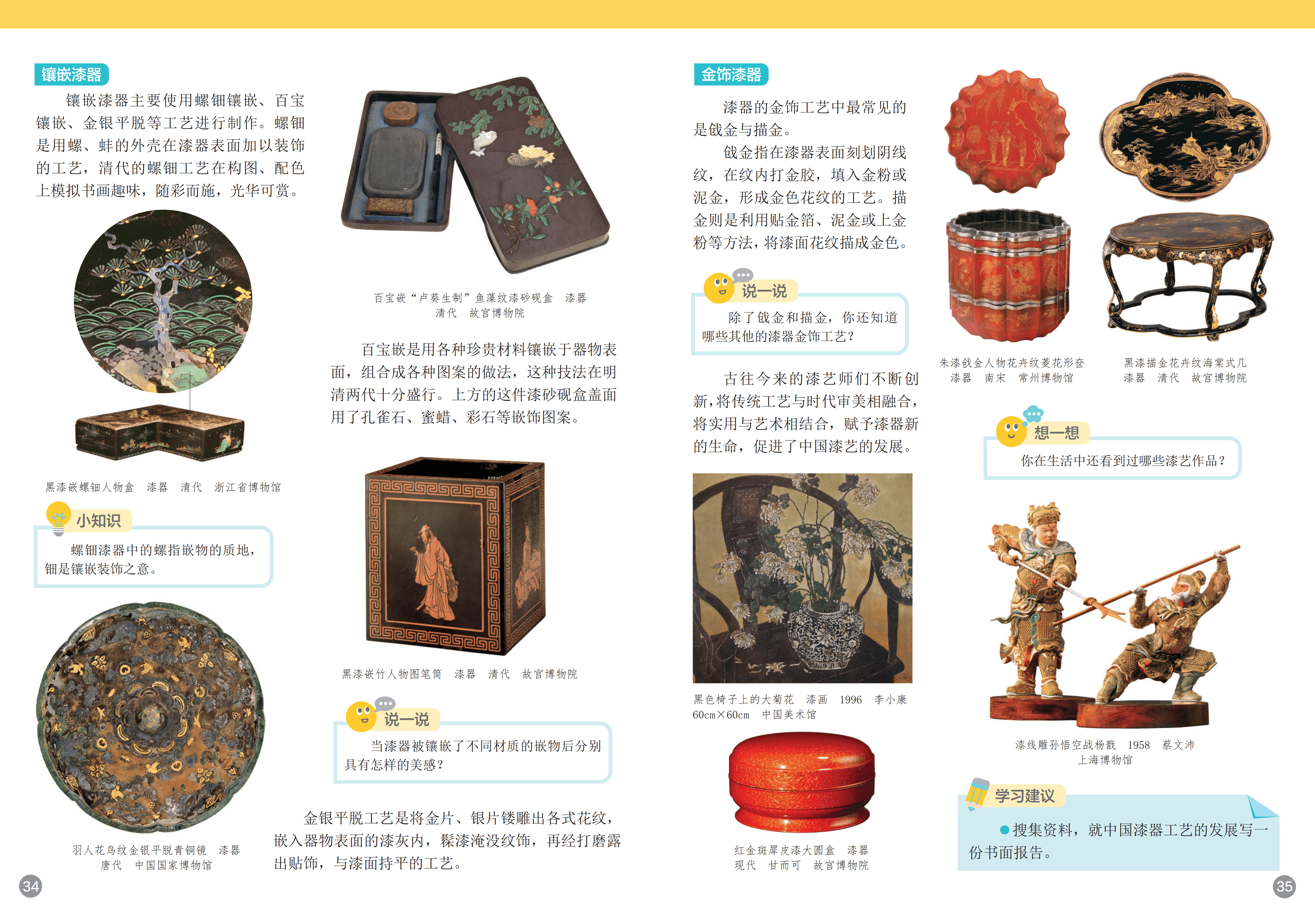 浙人美美术七下_22.png