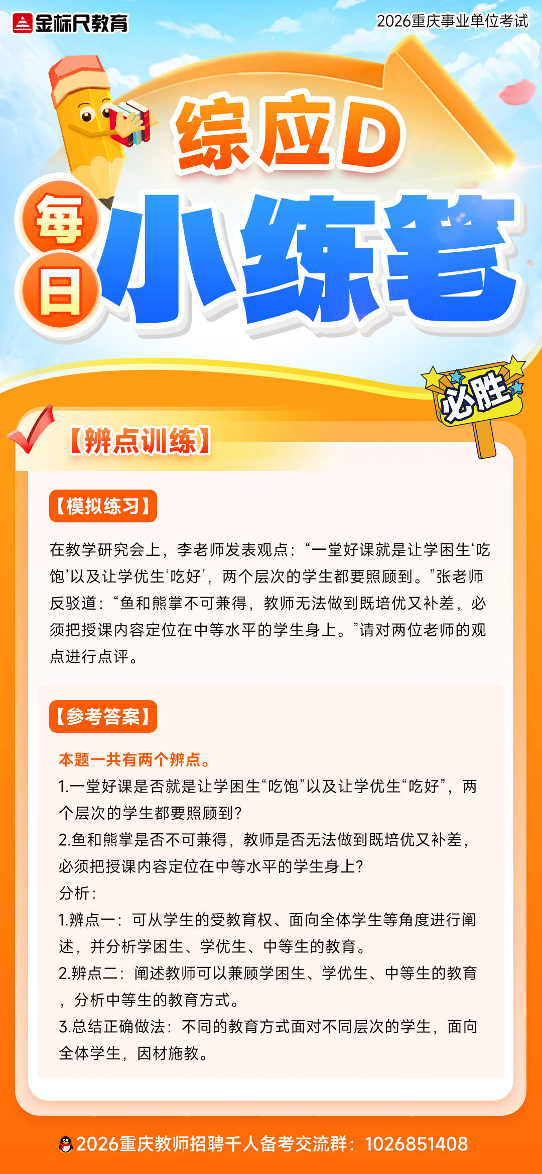 小练笔-D-答案(1).jpg