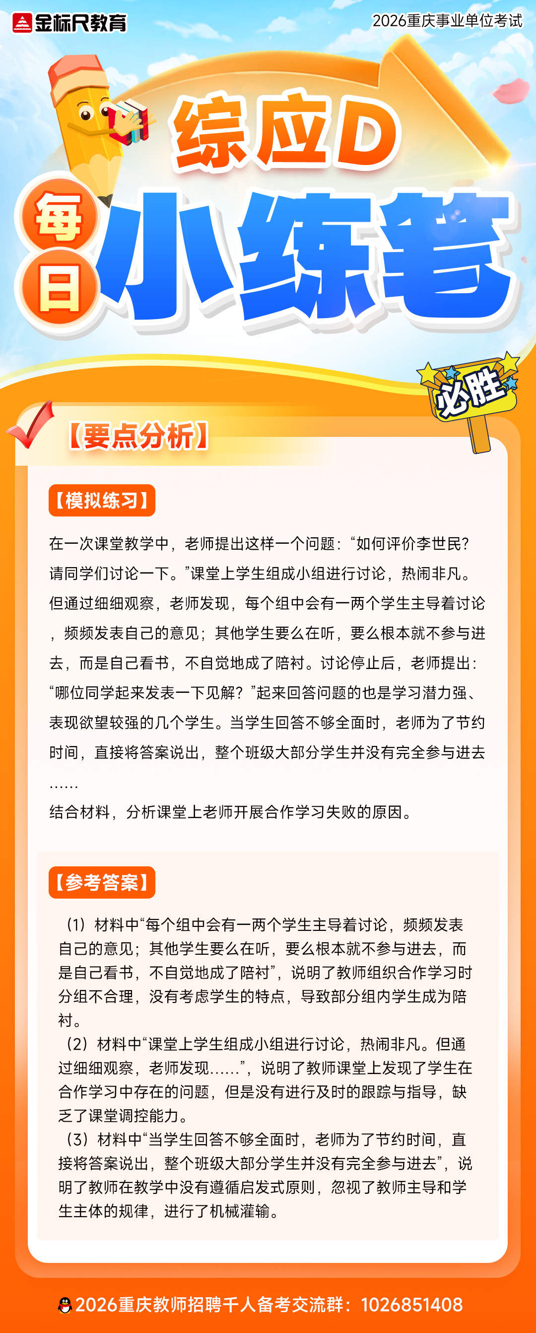 小练笔-D-答案(3).jpg