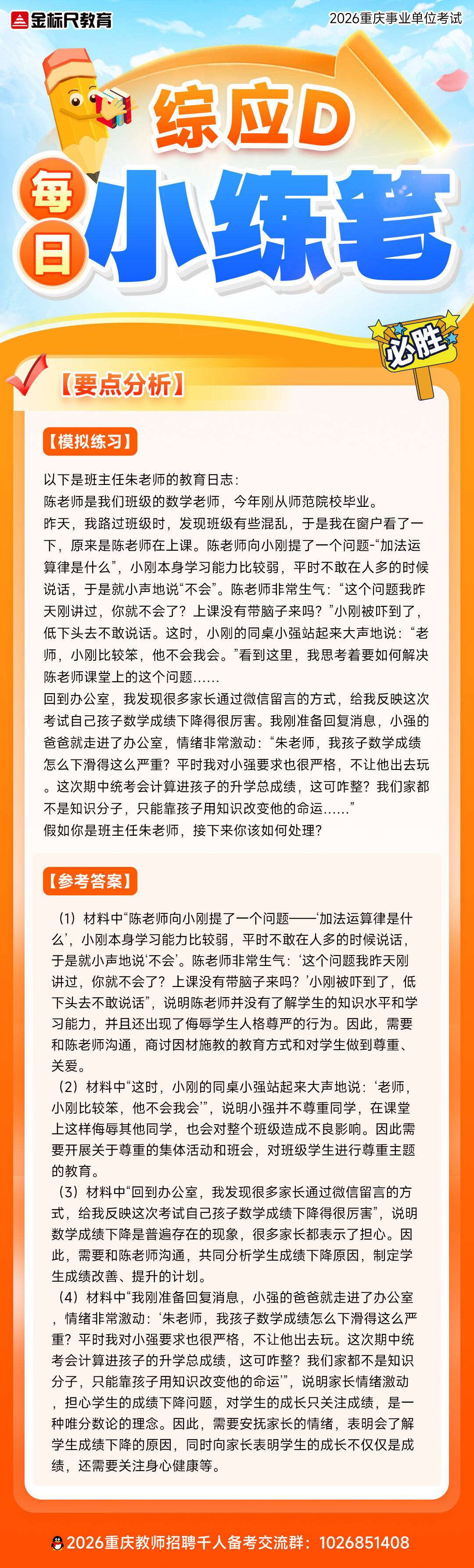 小练笔-D-答案(7).jpg