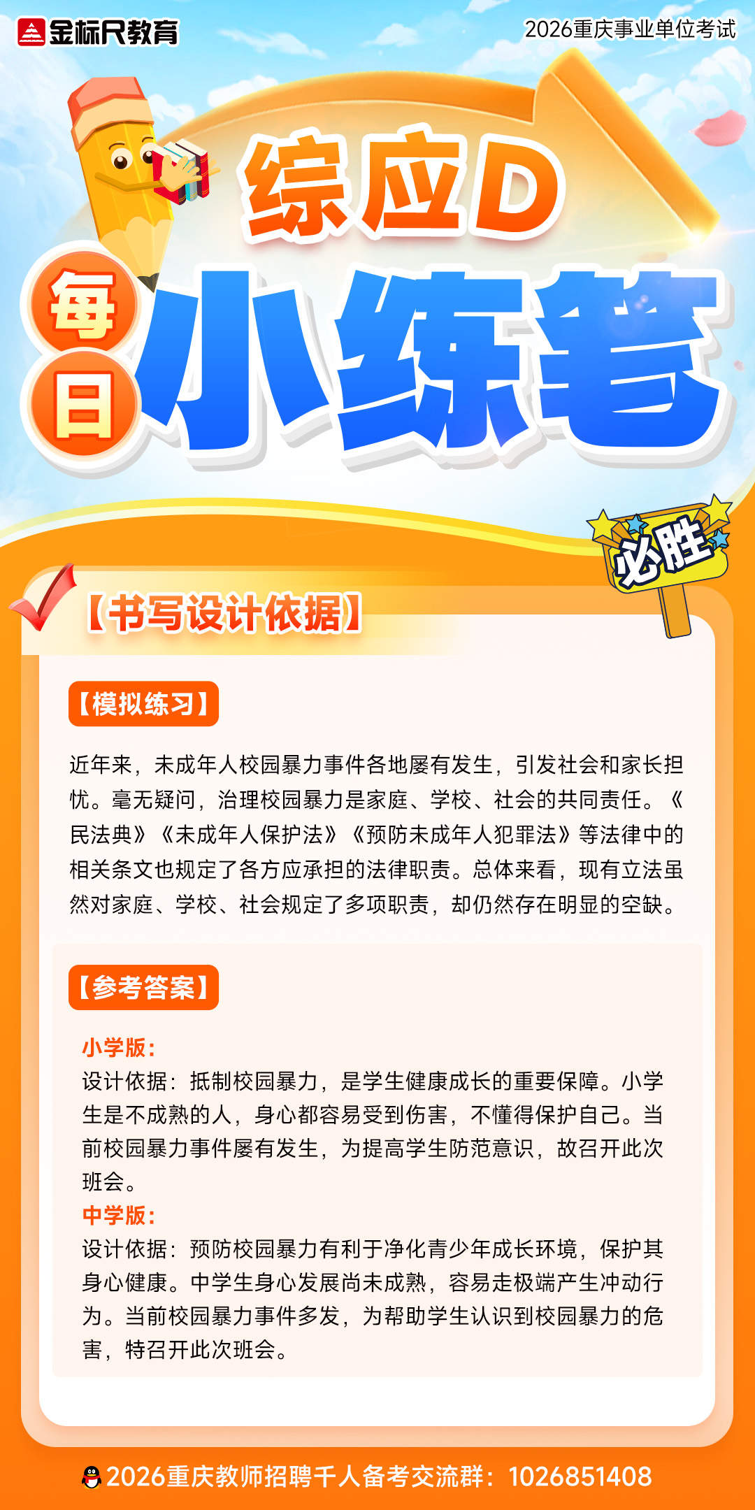 小练笔-D-答案(6).jpg