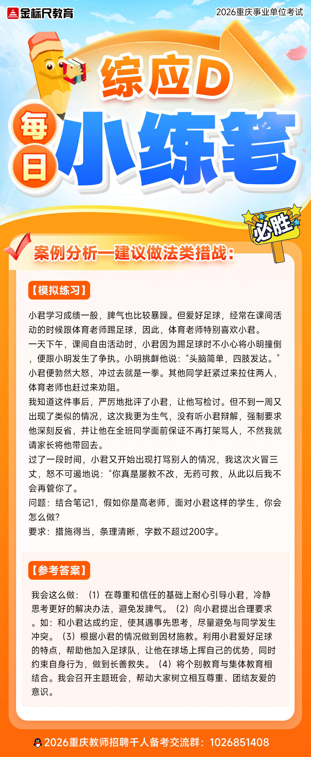 8.18小练笔-D-答案(21).jpg