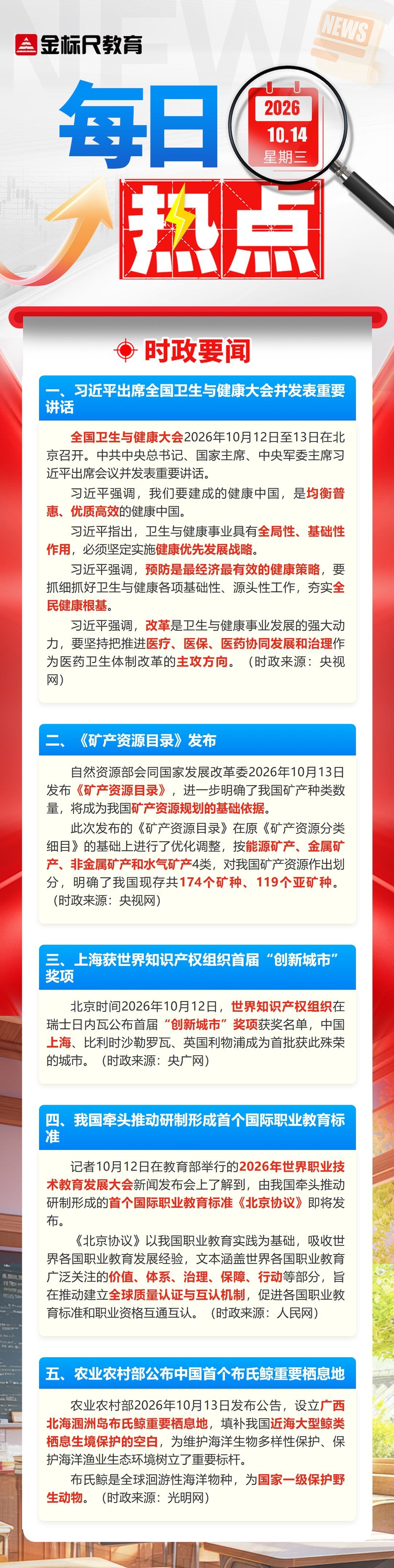 每日热点新闻_20261014(1).jpg