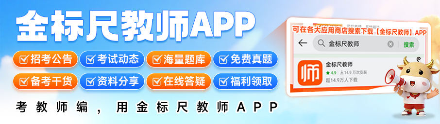 金标尺教师APP公众号小卡片(1).jpg
