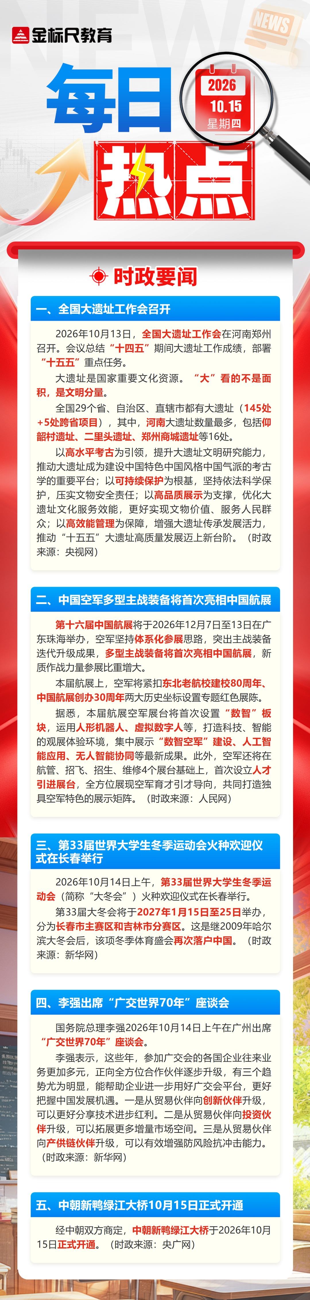 每日热点新闻_20261015(1).jpg