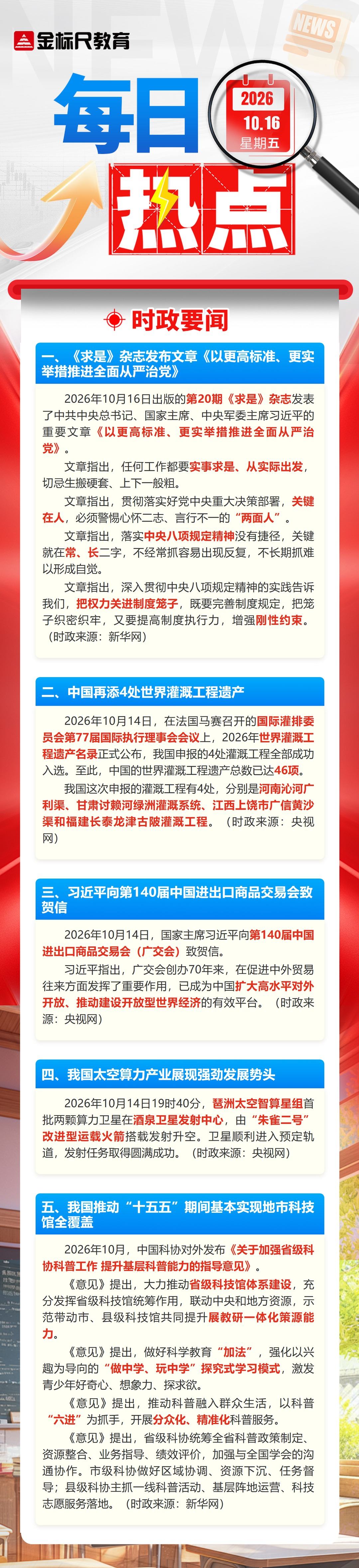 每日热点新闻_20261016(1).jpg