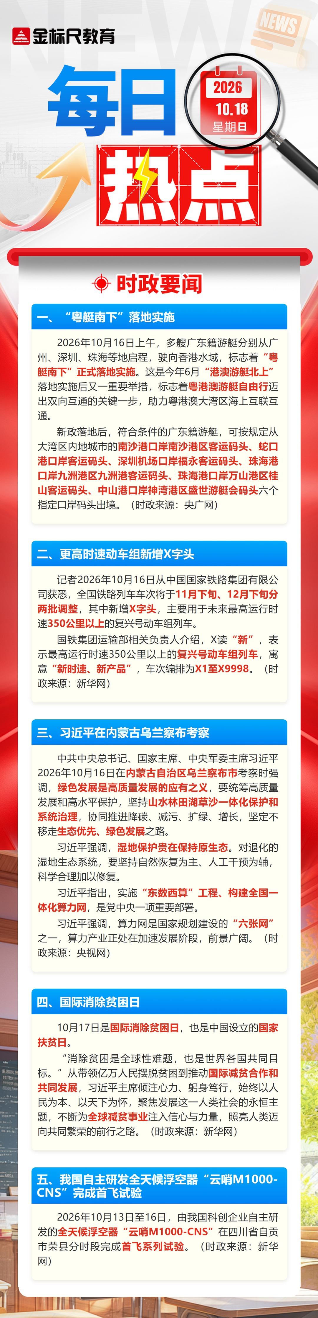 每日热点新闻_20261018(1).jpg